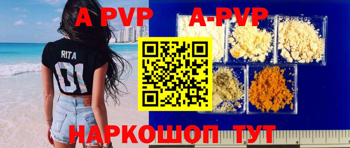Бор  A-PVP Соль  Вход с VPN  А ПВП Crystall  А ПВП  A-PVP крисы CK 
