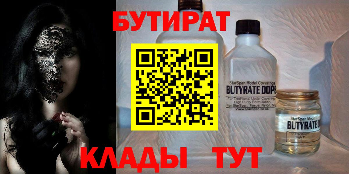 Бутират Butirat Бор