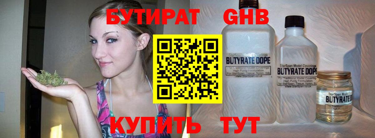 Бутират  Бутират 1.4BDO  Вход с VPN  Бор 