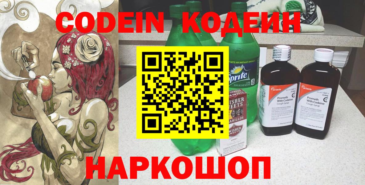 Codein напиток Lean (лин)  Вход с VPN  Бор  Кодеин Purple Drank 