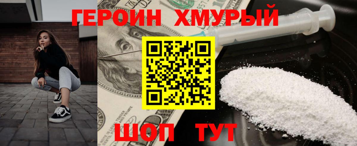 Героин белый  Вход с VPN  Бор 