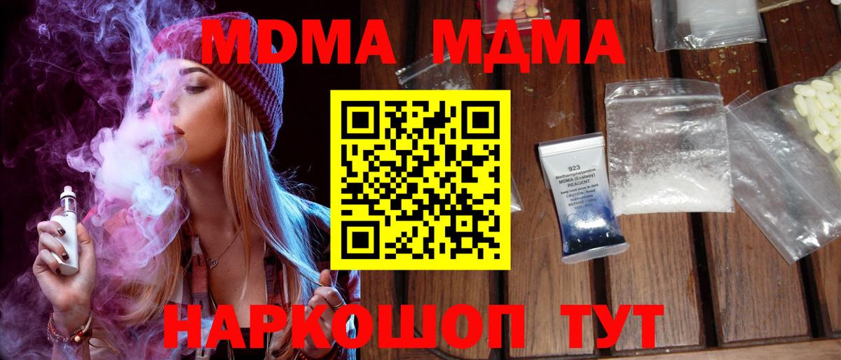 МДМА кристаллы Бор